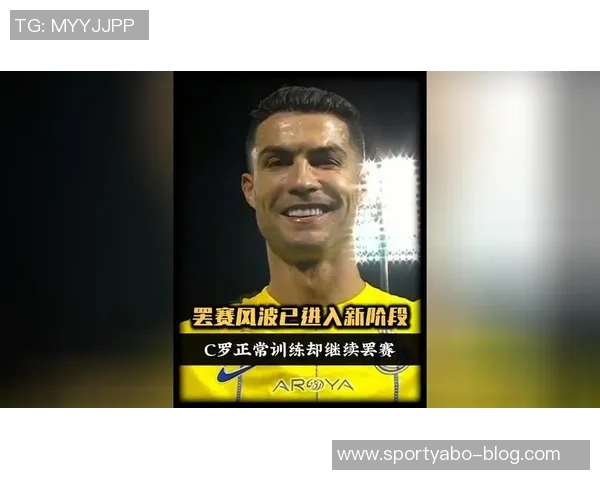 镜报质疑C罗高薪无冠表现罢赛行为显露自我认知缺失